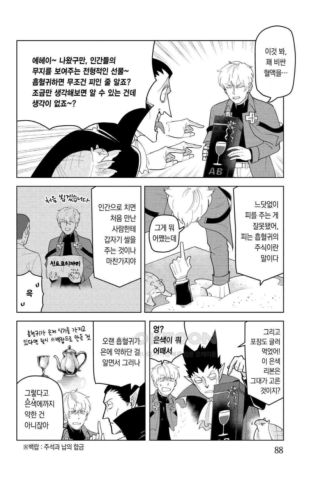 흡혈귀는 툭하면 죽는다 220화 이백열아홉 번째 죽음_가르쳐주세요! 드라루크 선생님! 3
