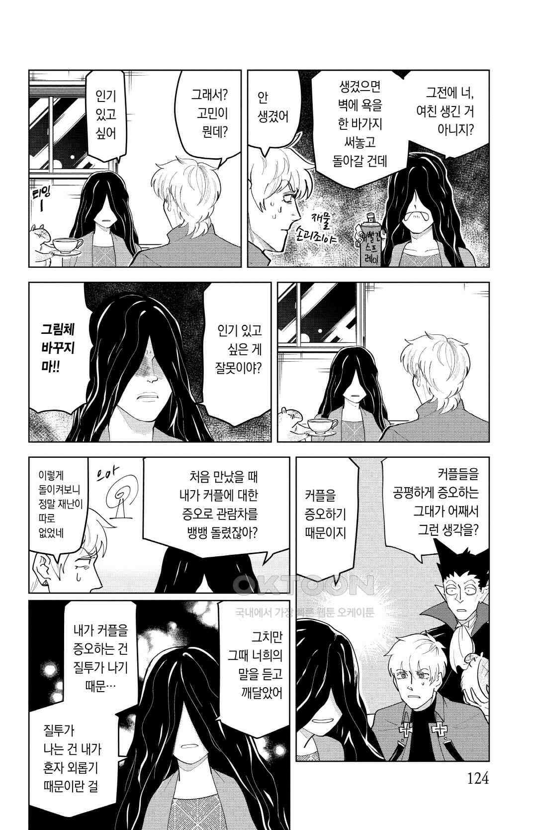 흡혈귀는 툭하면 죽는다 223화 이백스물두 번째 죽음_여자도 빌어먹을 만큼 인기 있고 싶어 멍청아 3