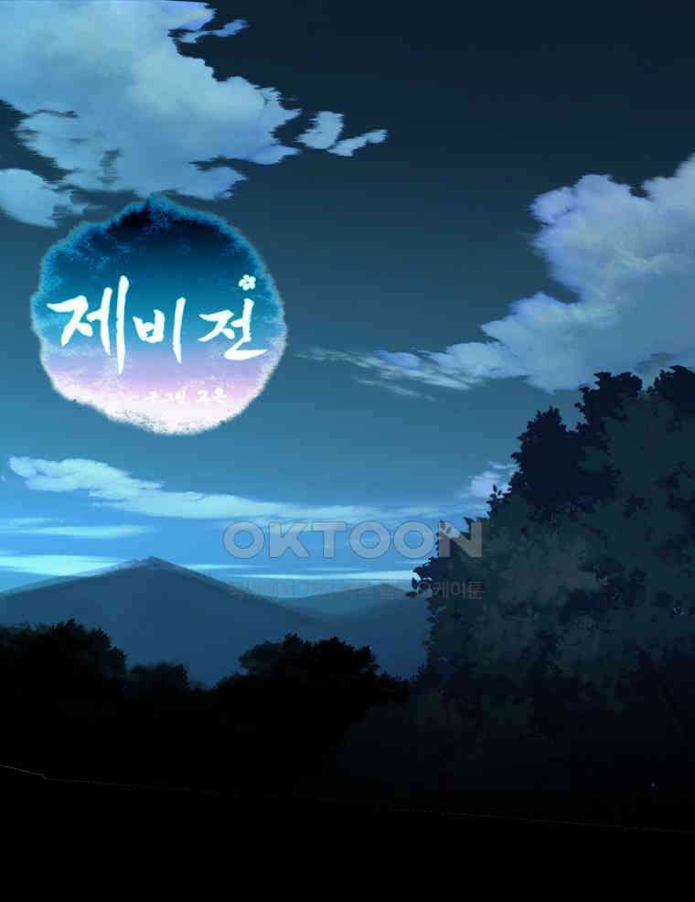 제비전 41화 1