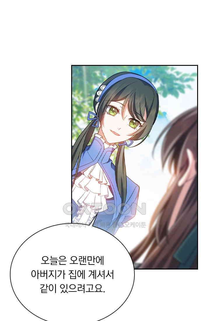 달콤살벌한 약혼자 534화 1
