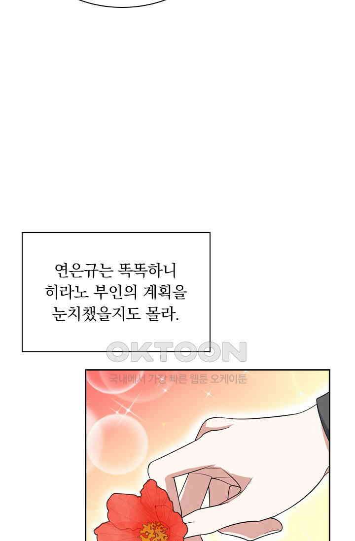달콤살벌한 약혼자 534화 2