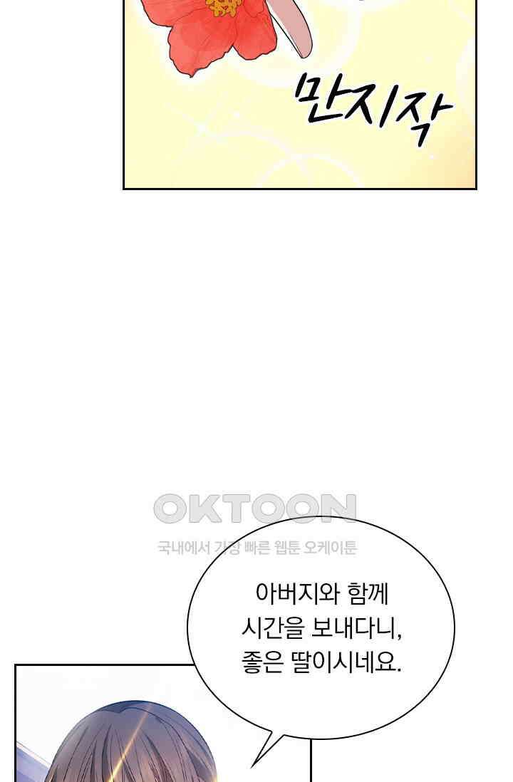 달콤살벌한 약혼자 534화 3