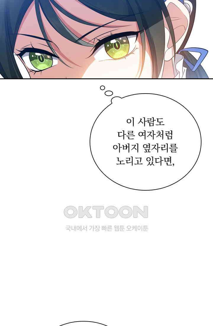 달콤살벌한 약혼자 534화 5