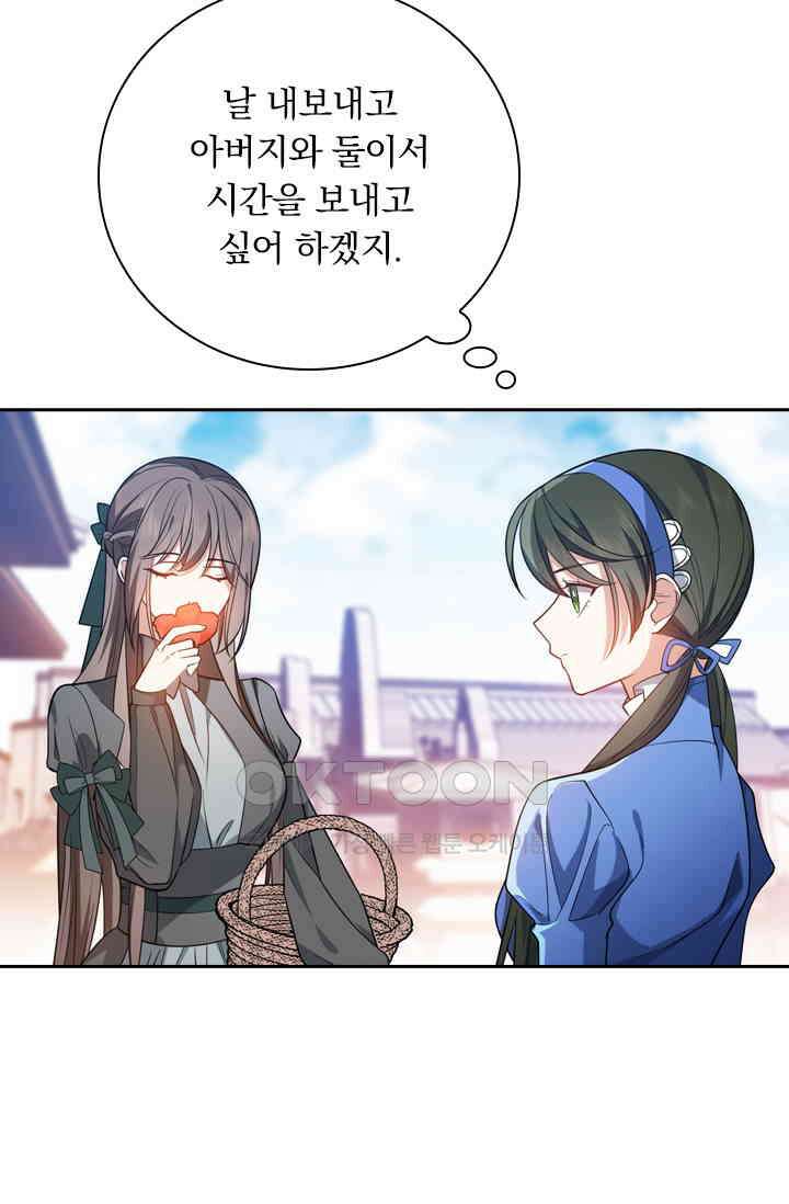 달콤살벌한 약혼자 534화 6