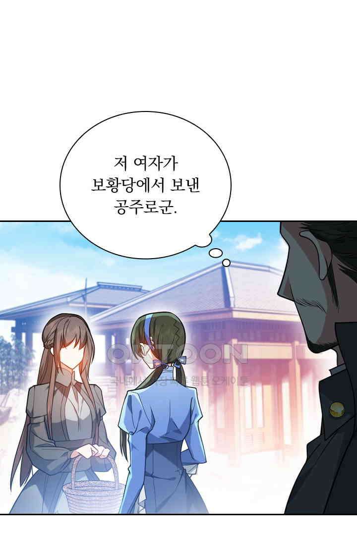 달콤살벌한 약혼자 534화 7