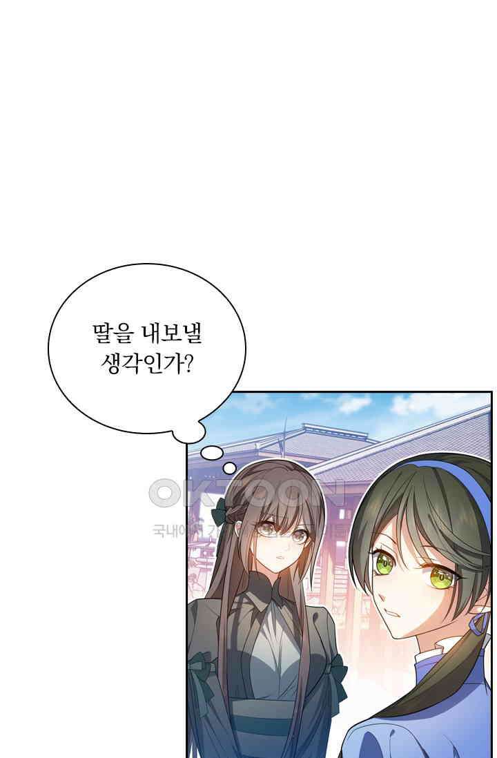 달콤살벌한 약혼자 534화 8