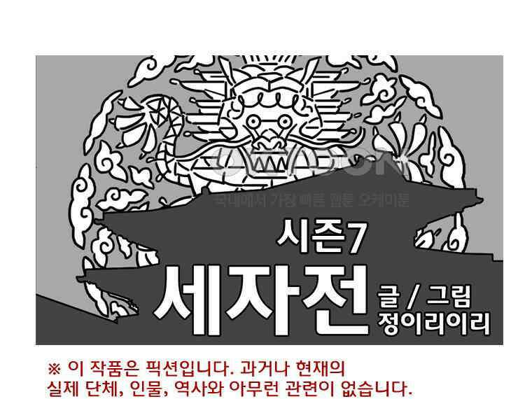 세자전 151화 1