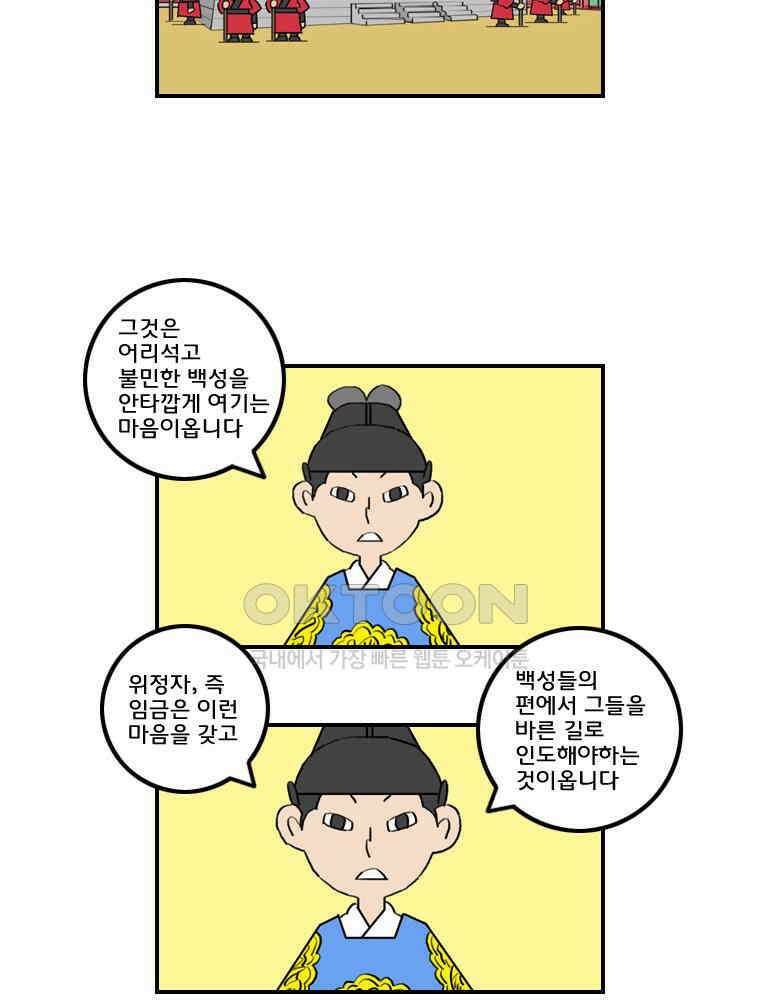 세자전 151화 4
