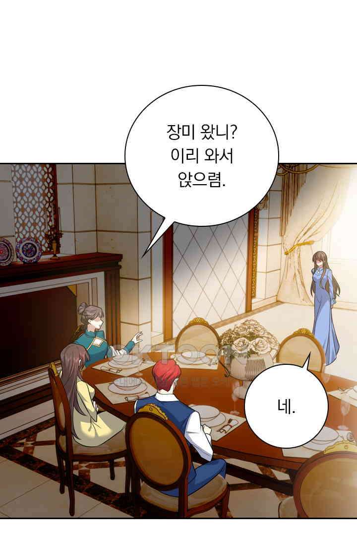 달콤살벌한 약혼자 537화 1