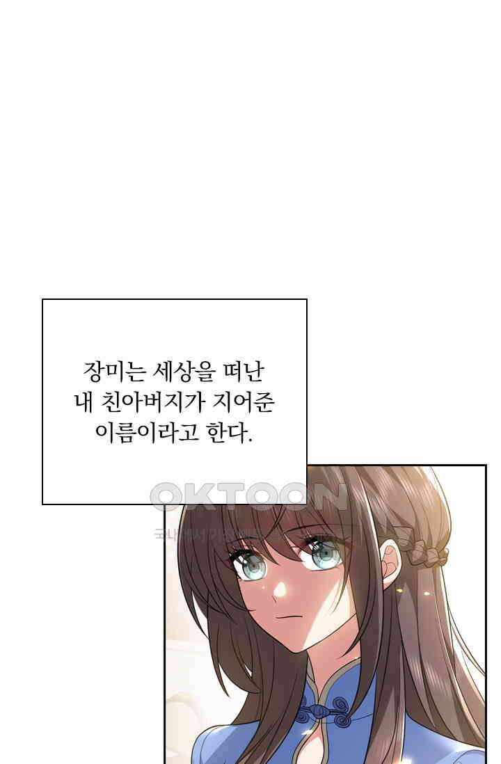 달콤살벌한 약혼자 537화 2