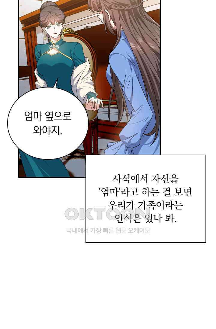 달콤살벌한 약혼자 537화 4