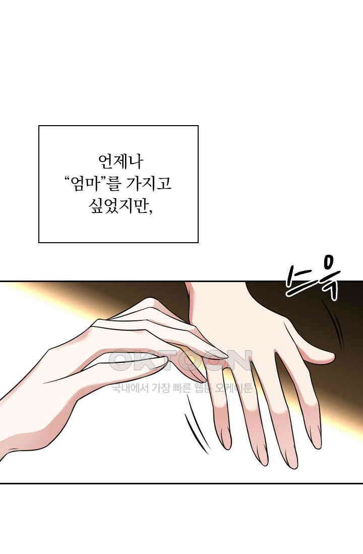 달콤살벌한 약혼자 537화 5