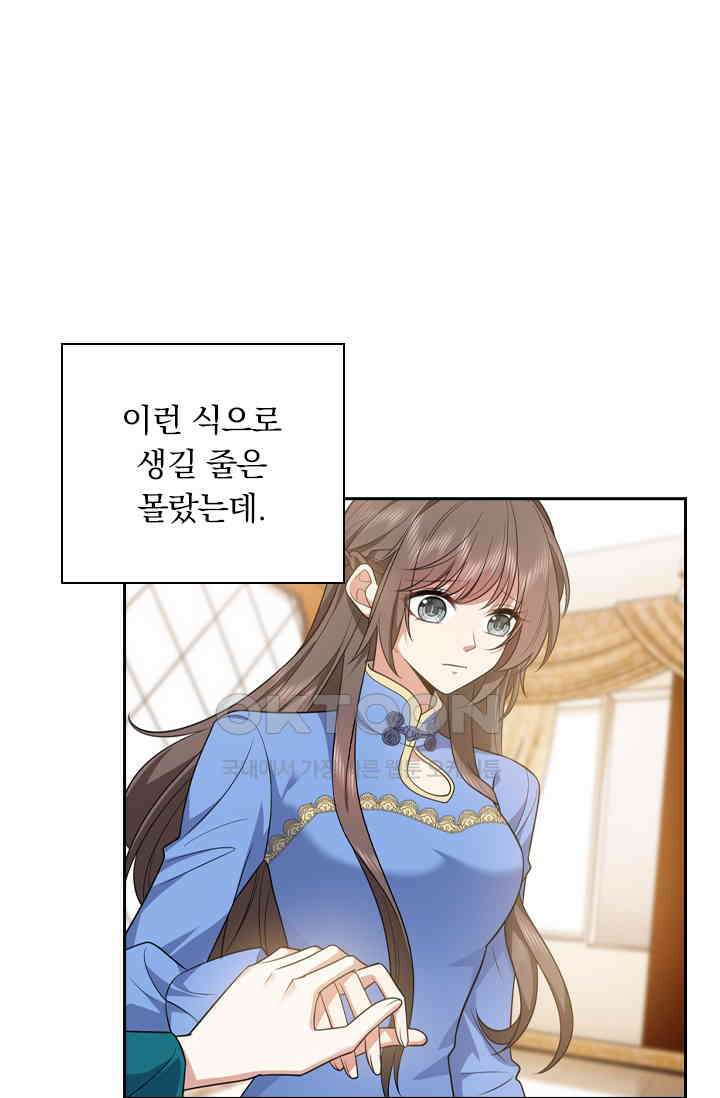 달콤살벌한 약혼자 537화 6