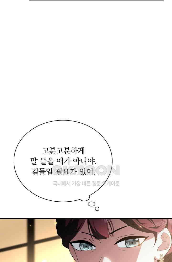 달콤살벌한 약혼자 537화 7