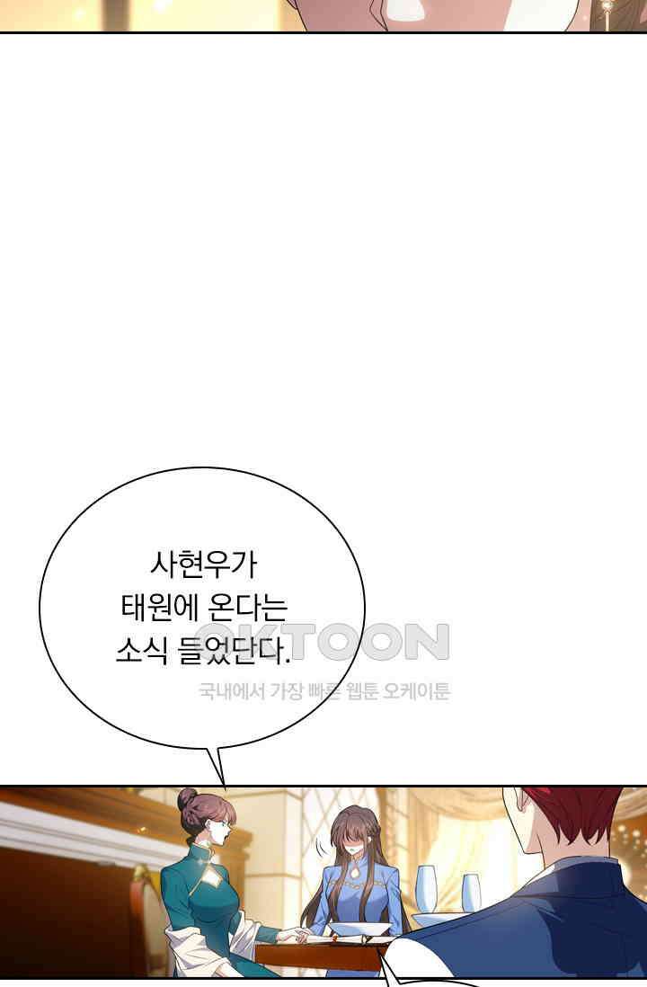 달콤살벌한 약혼자 537화 8