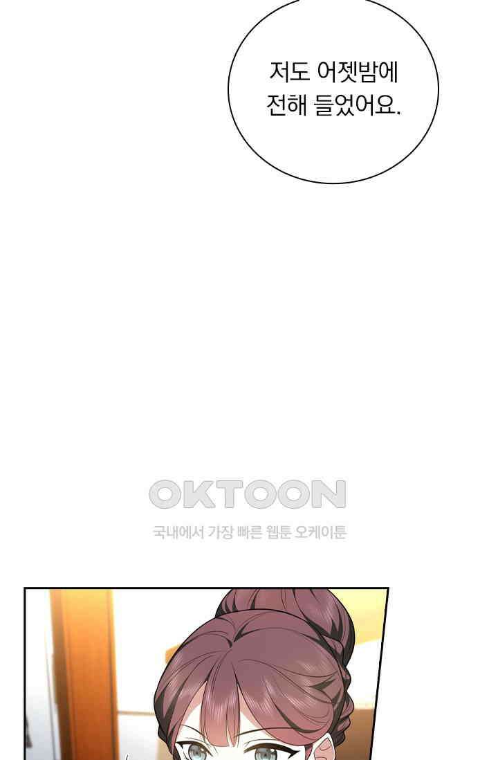 달콤살벌한 약혼자 537화 9