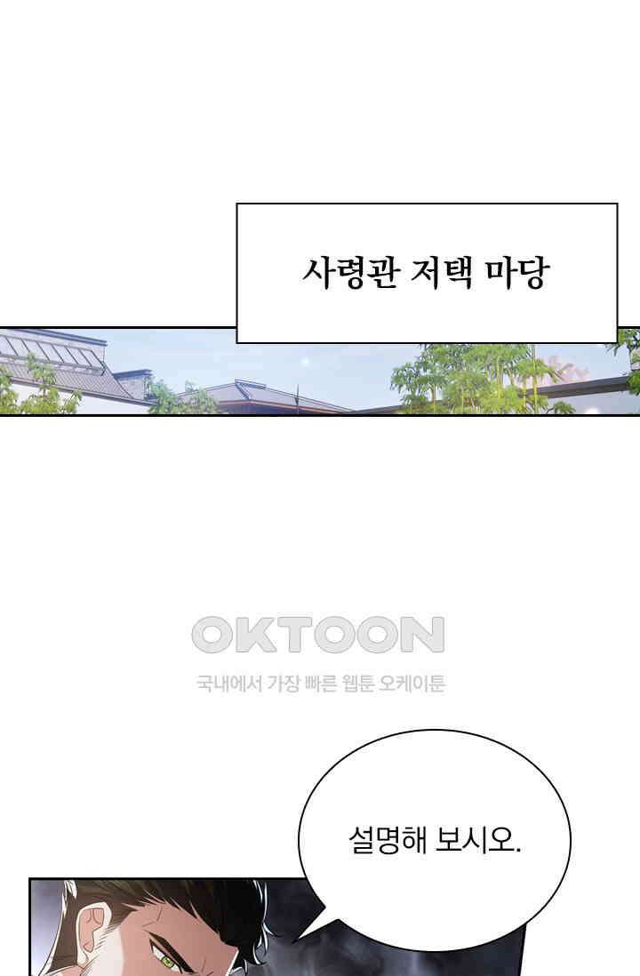 달콤살벌한 약혼자 544화 1