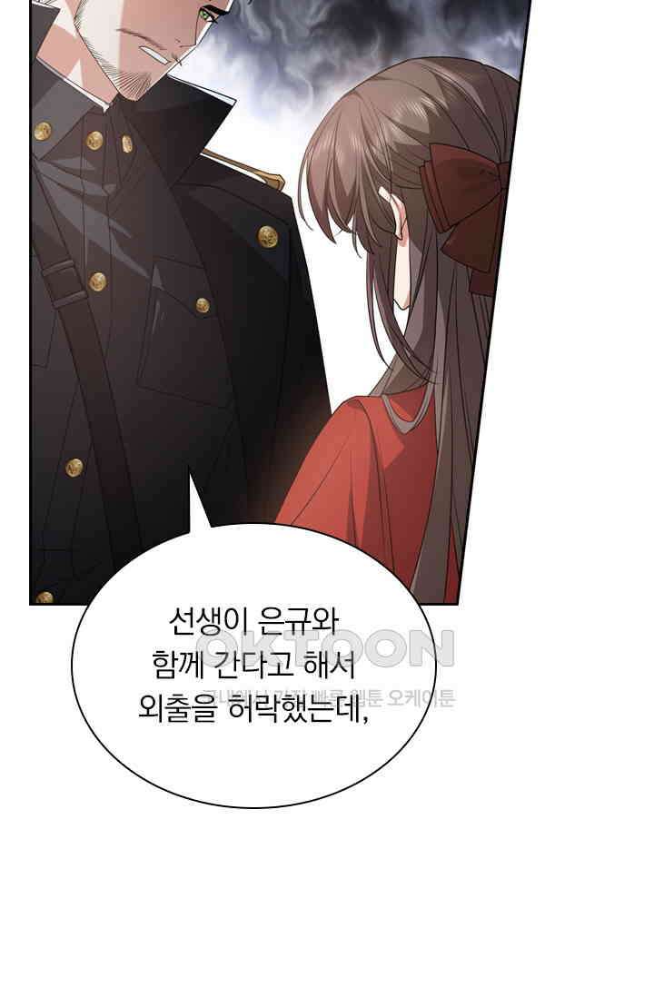 달콤살벌한 약혼자 544화 2