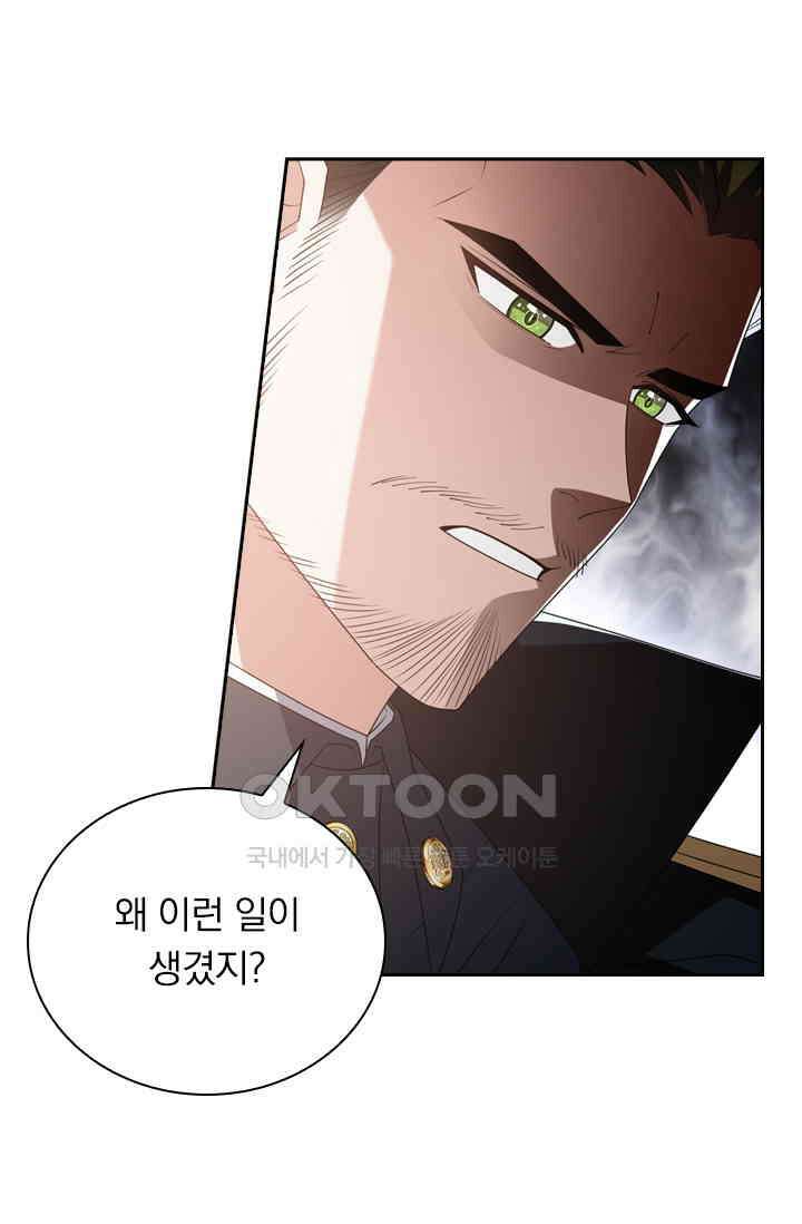 달콤살벌한 약혼자 544화 3