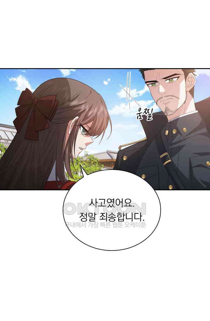 달콤살벌한 약혼자 544화 4