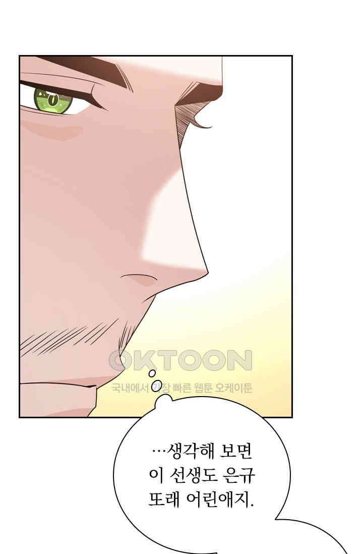 달콤살벌한 약혼자 544화 5