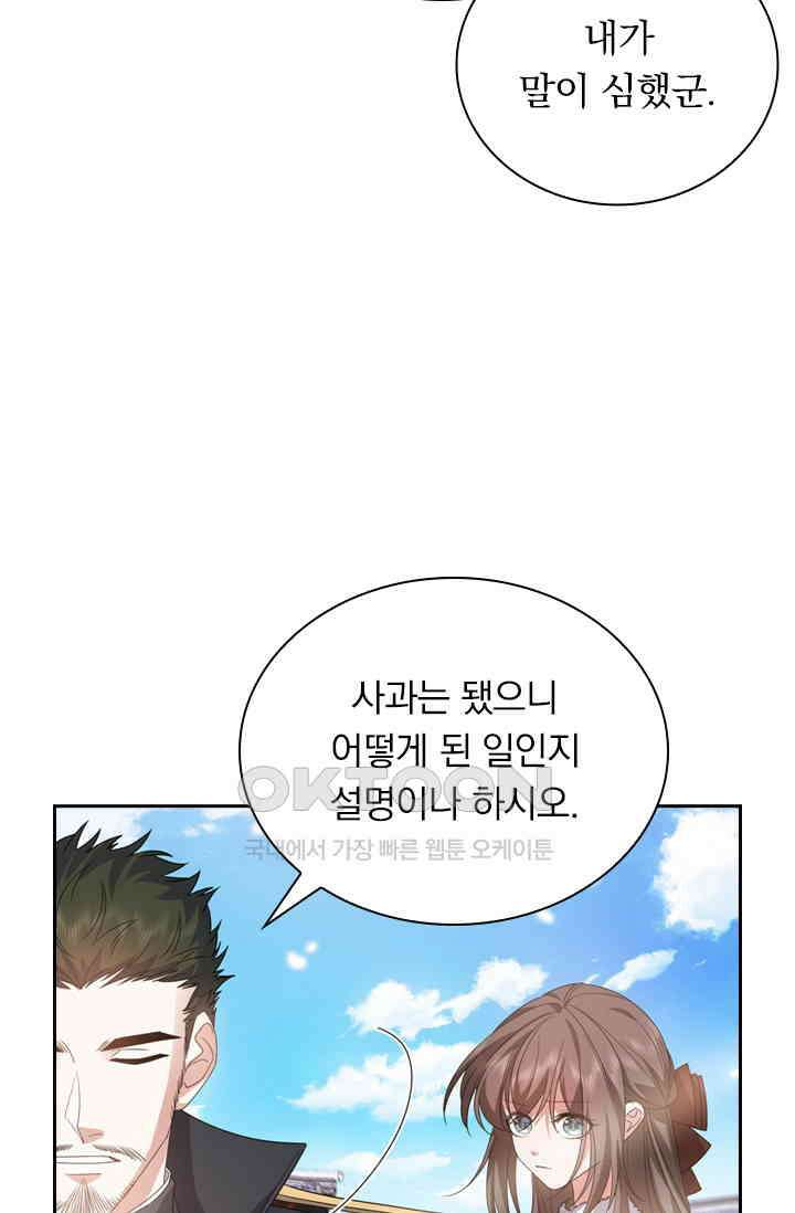 달콤살벌한 약혼자 544화 6