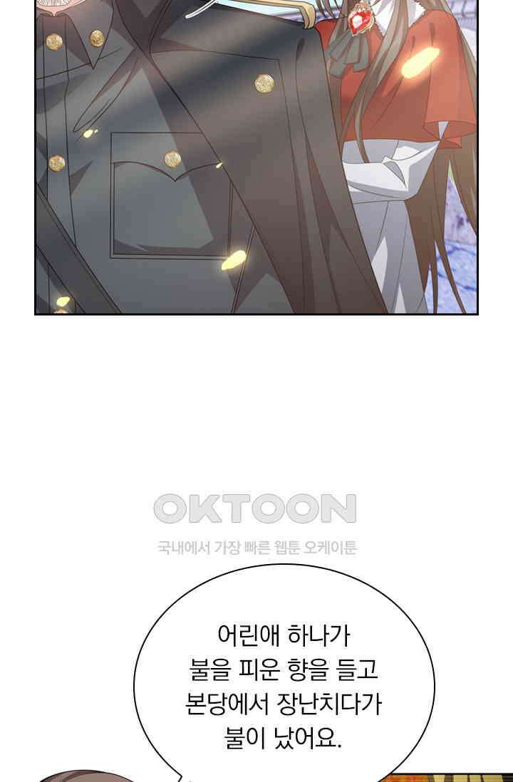 달콤살벌한 약혼자 544화 7