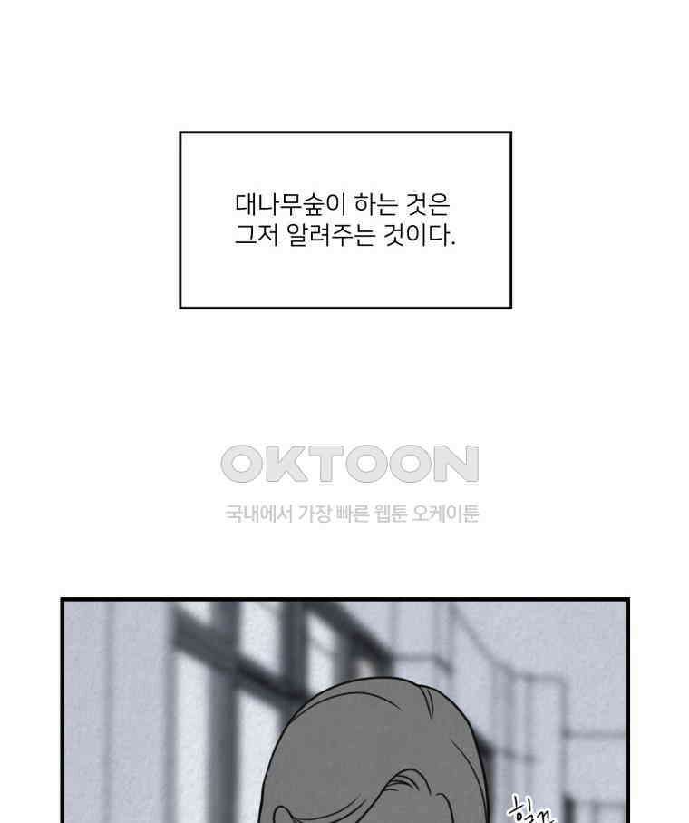 대나무숲에서 알립니다 64화 7