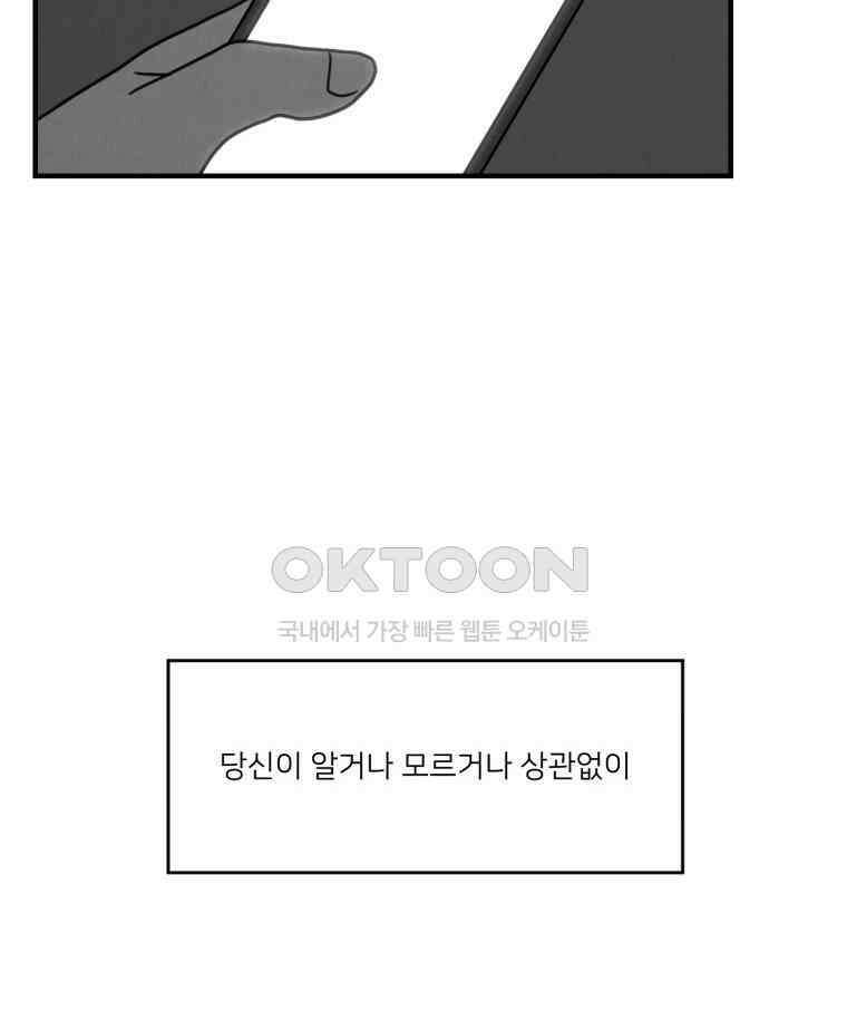 대나무숲에서 알립니다 64화 9