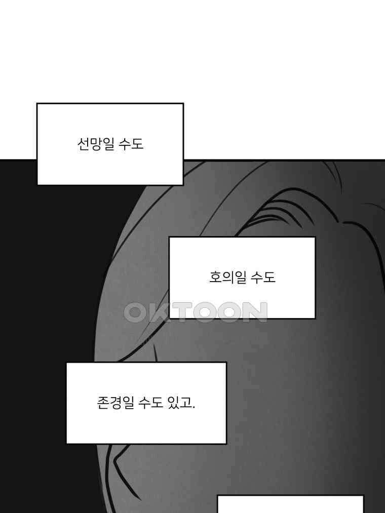 대나무숲에서 알립니다 64화 16