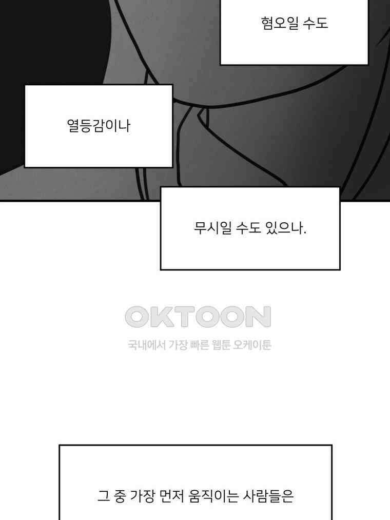 대나무숲에서 알립니다 64화 17