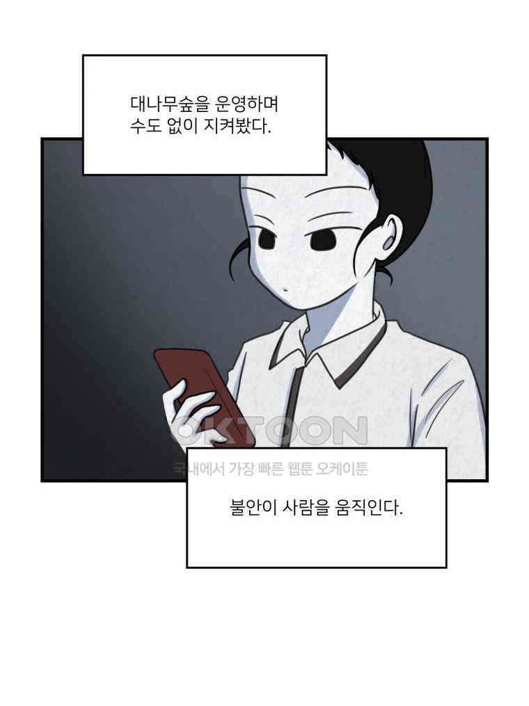 대나무숲에서 알립니다 64화 20