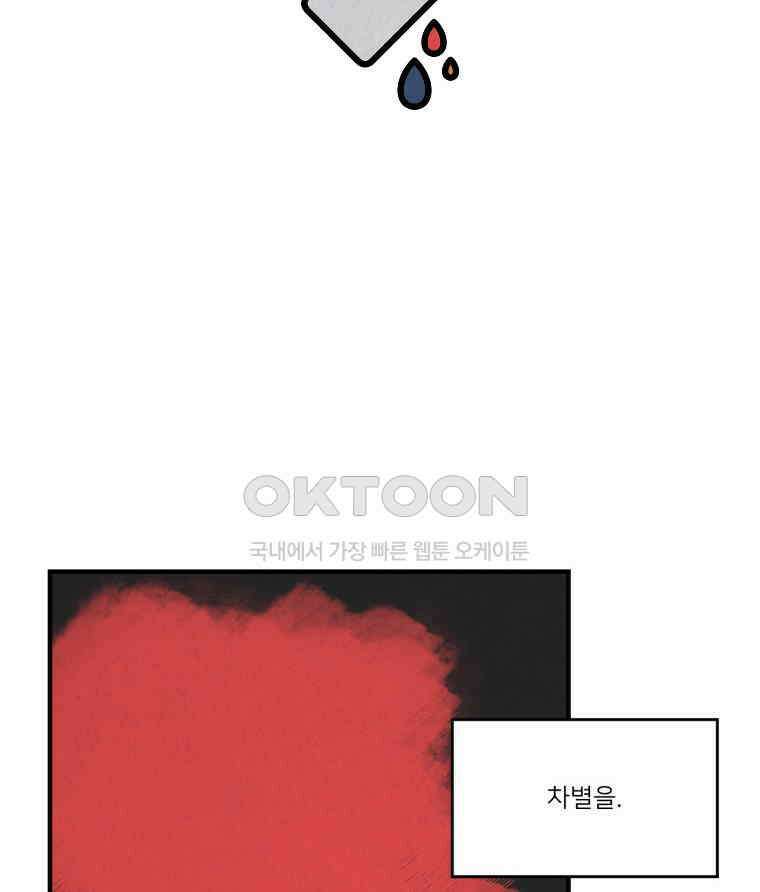 대나무숲에서 알립니다 64화 24