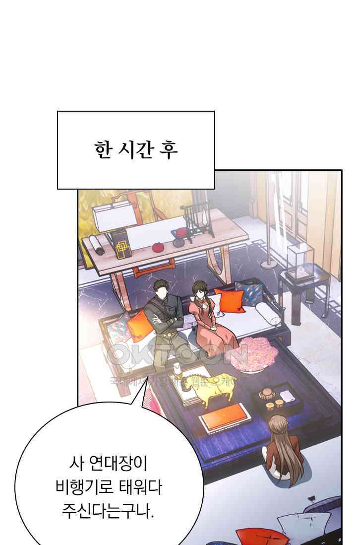 달콤살벌한 약혼자 548화 1