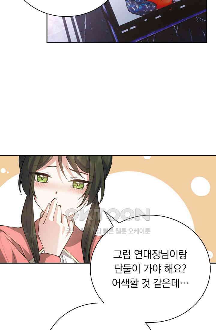 달콤살벌한 약혼자 548화 2