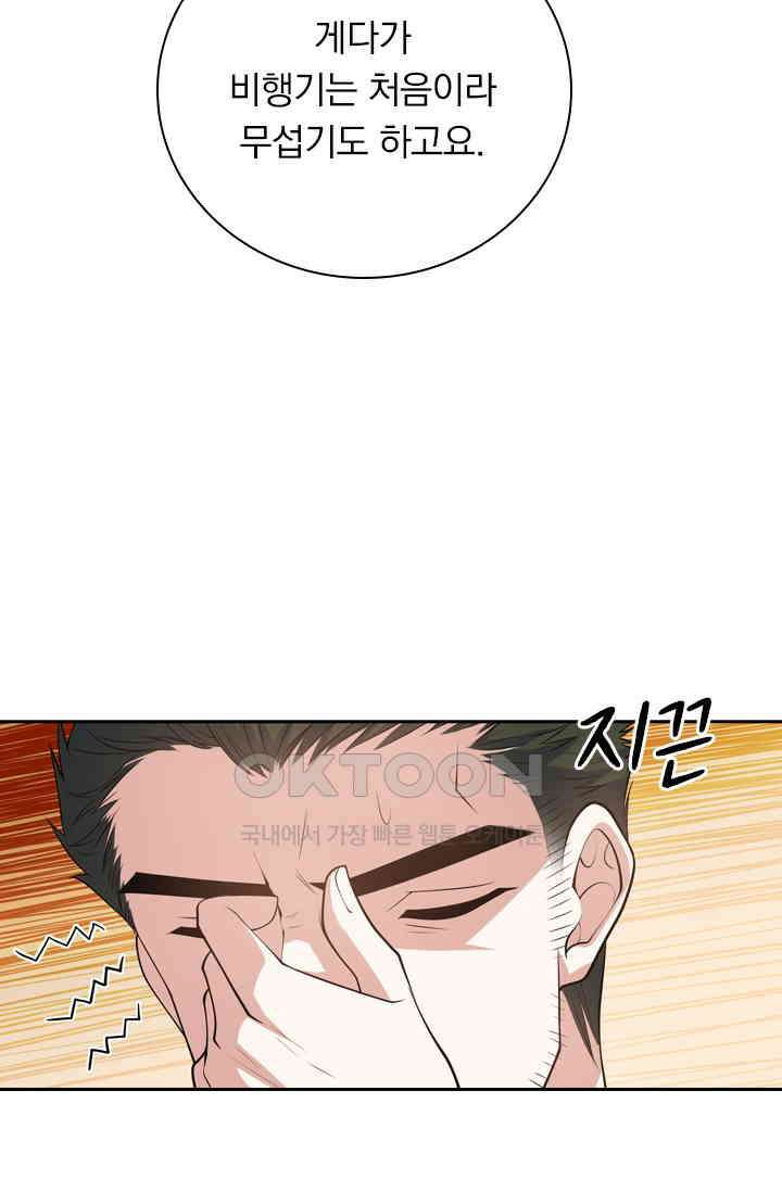달콤살벌한 약혼자 548화 3