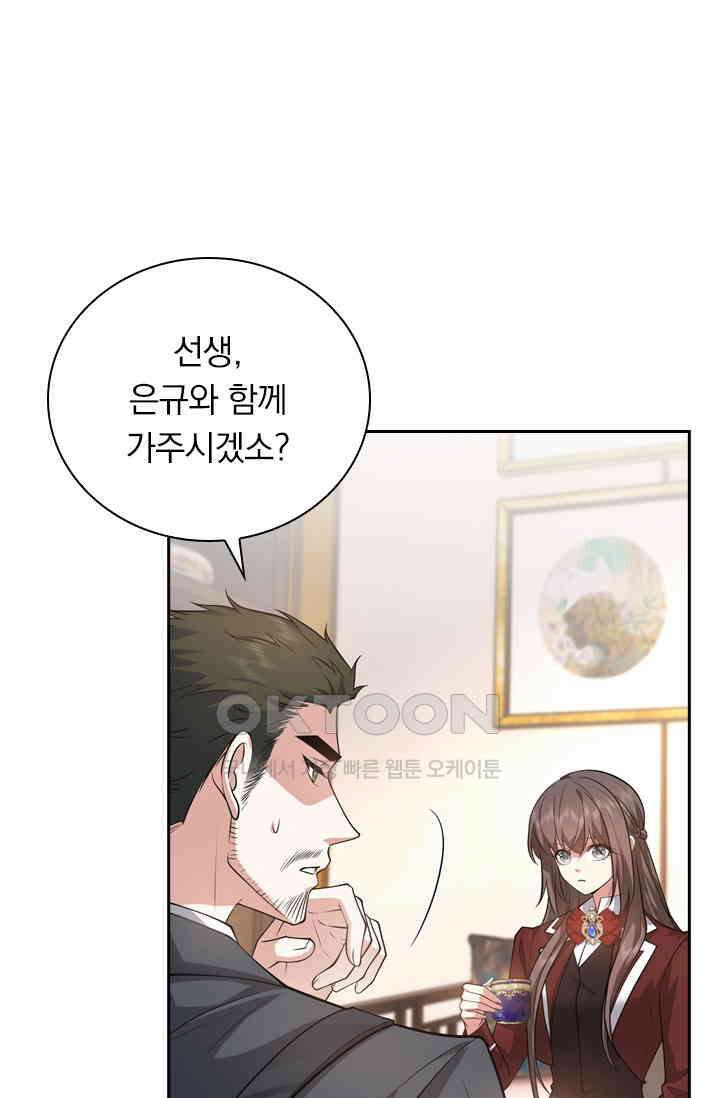 달콤살벌한 약혼자 548화 4