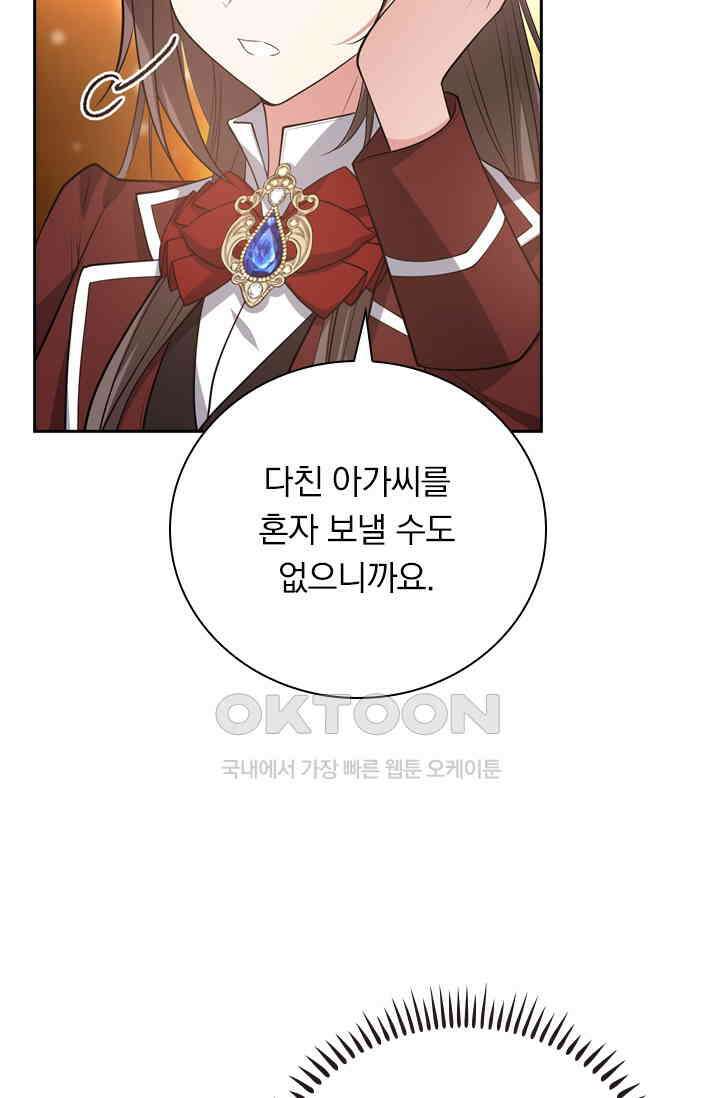 달콤살벌한 약혼자 548화 6