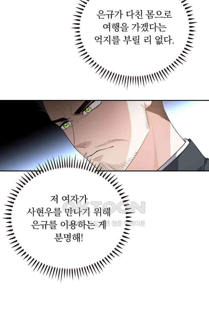 달콤살벌한 약혼자 548화 7