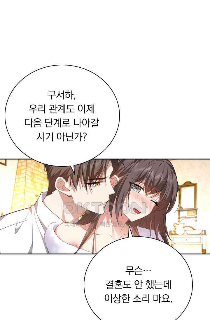 달콤살벌한 약혼자 550화 1