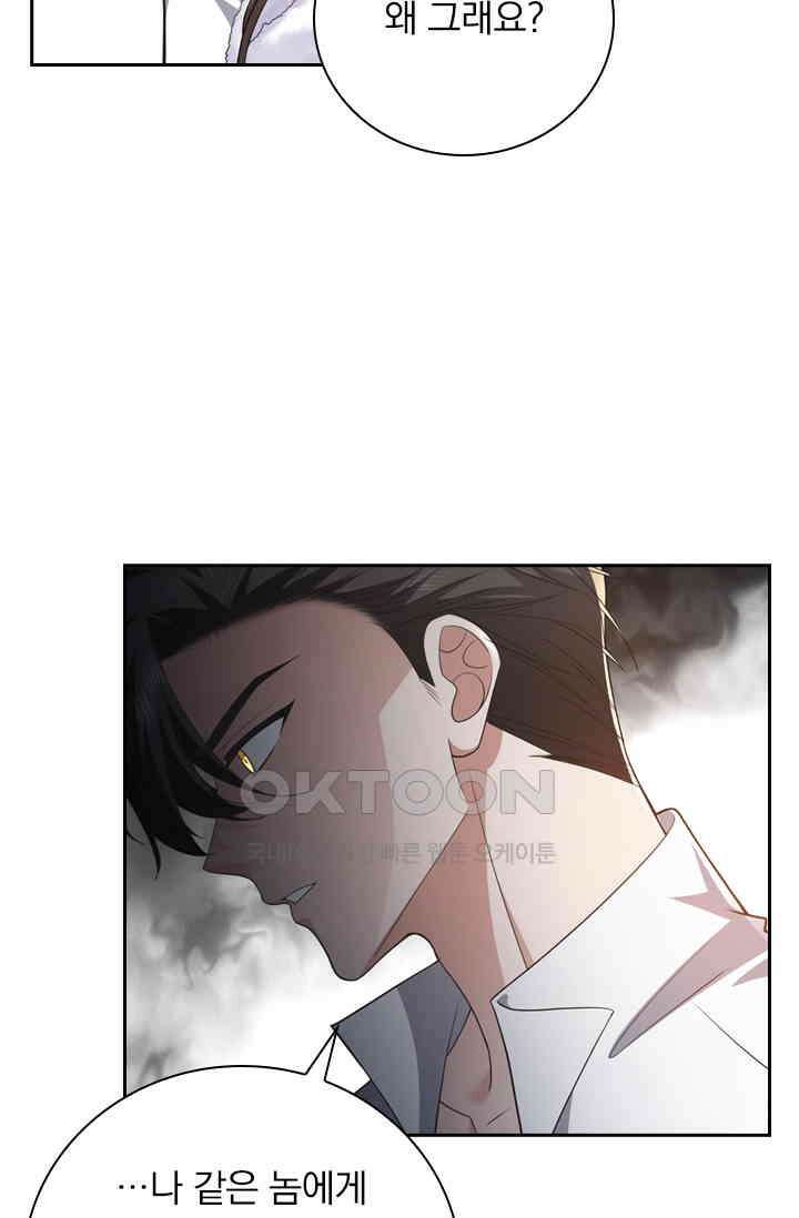달콤살벌한 약혼자 550화 3