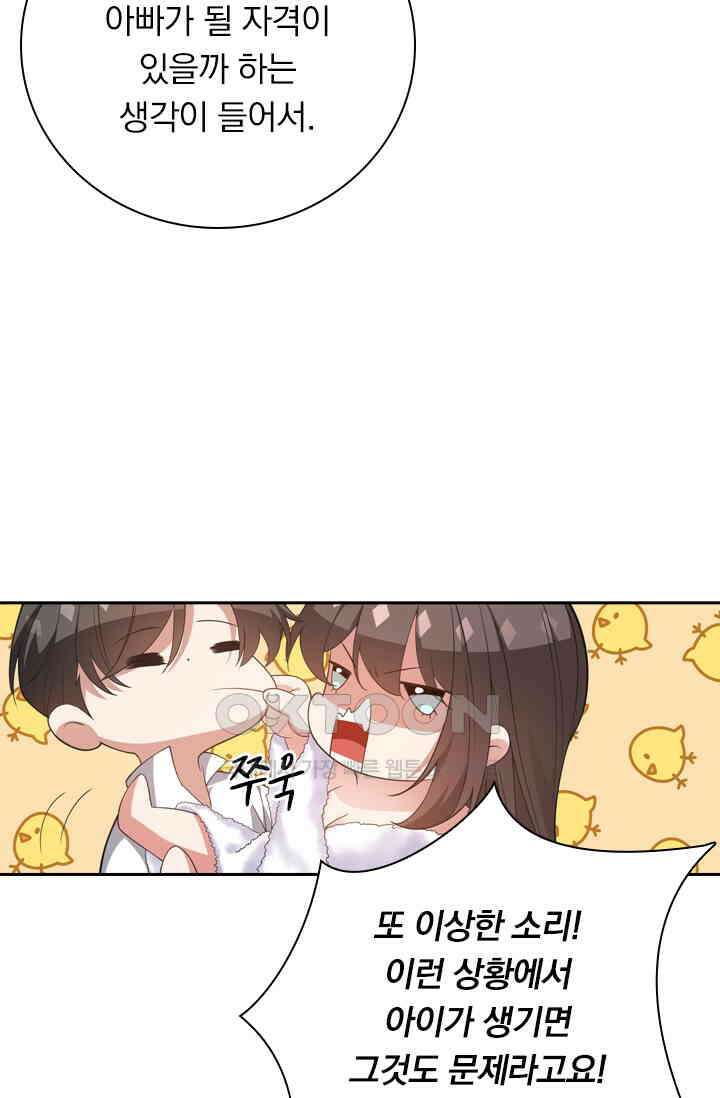 달콤살벌한 약혼자 550화 4