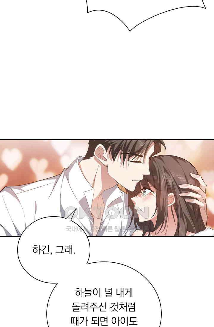 달콤살벌한 약혼자 550화 5