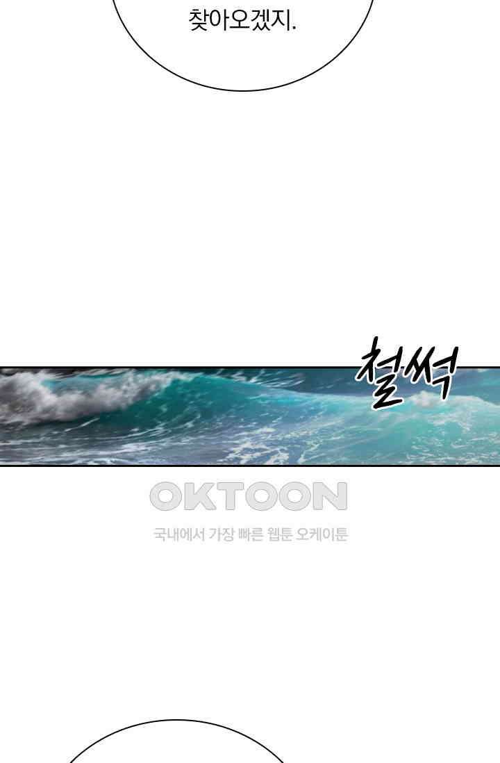 달콤살벌한 약혼자 550화 6