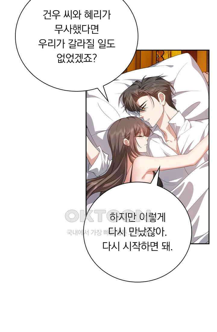 달콤살벌한 약혼자 550화 7