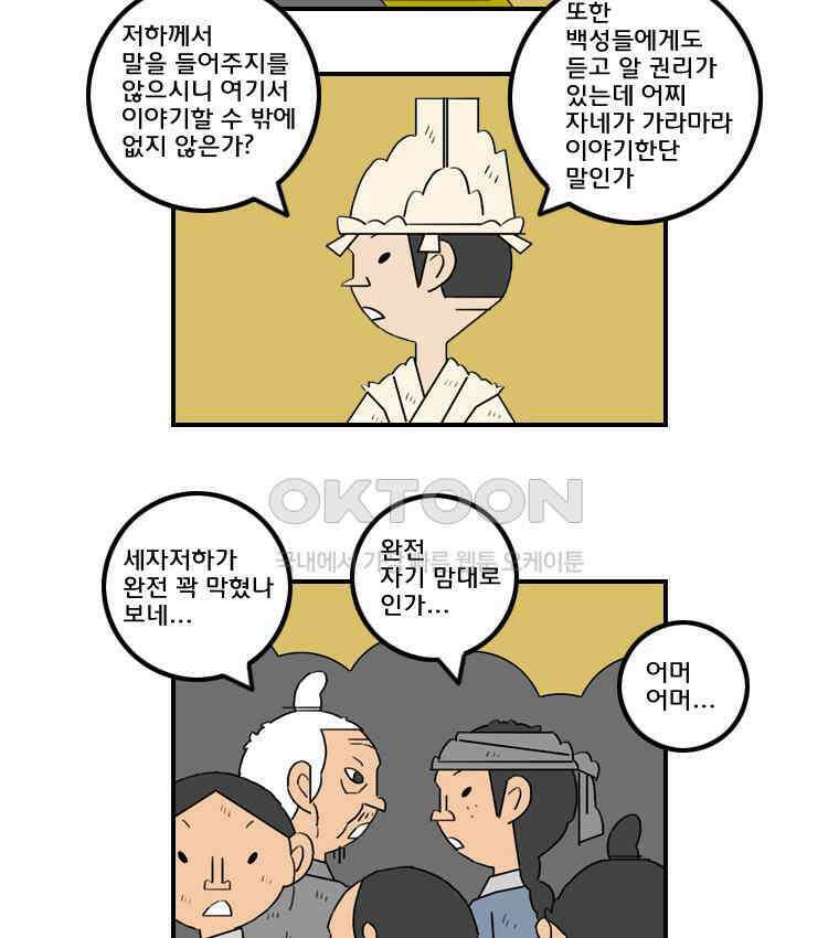 세자전 174화 5