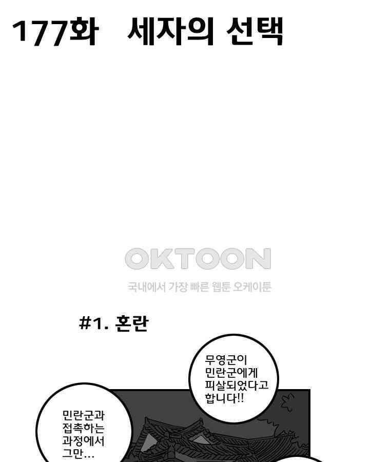 세자전 177화 3
