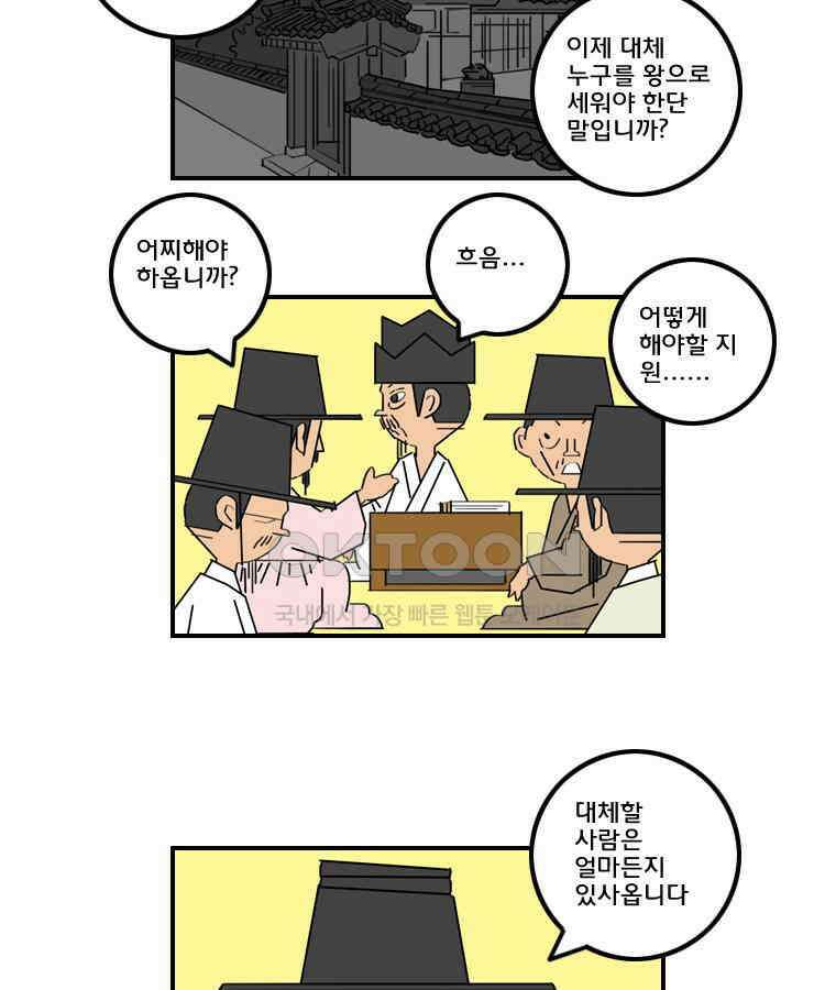 세자전 177화 4