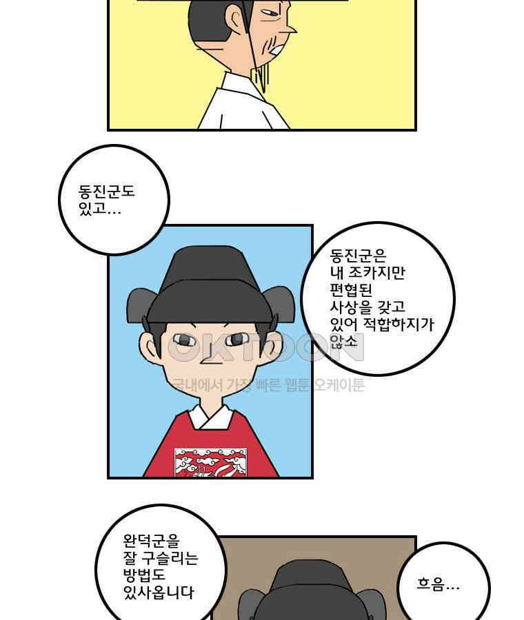 세자전 177화 5