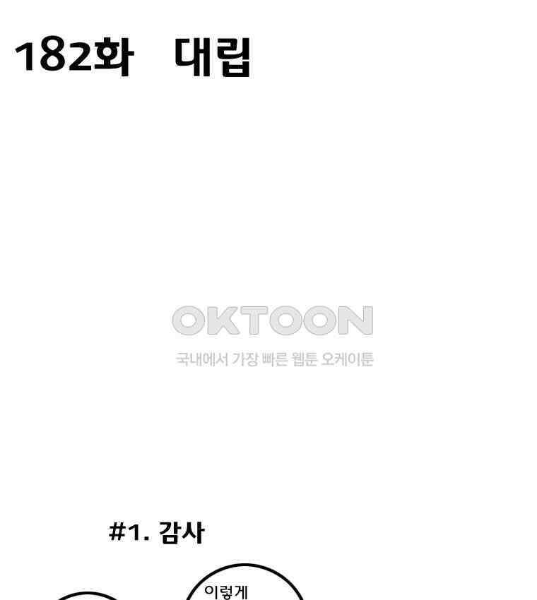세자전 182화 3